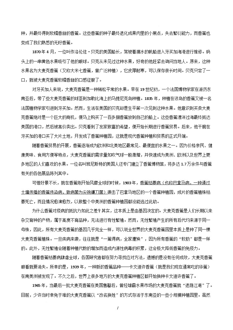 高二语文月考卷02【测试范围：高中全五册】（考试版）第2页