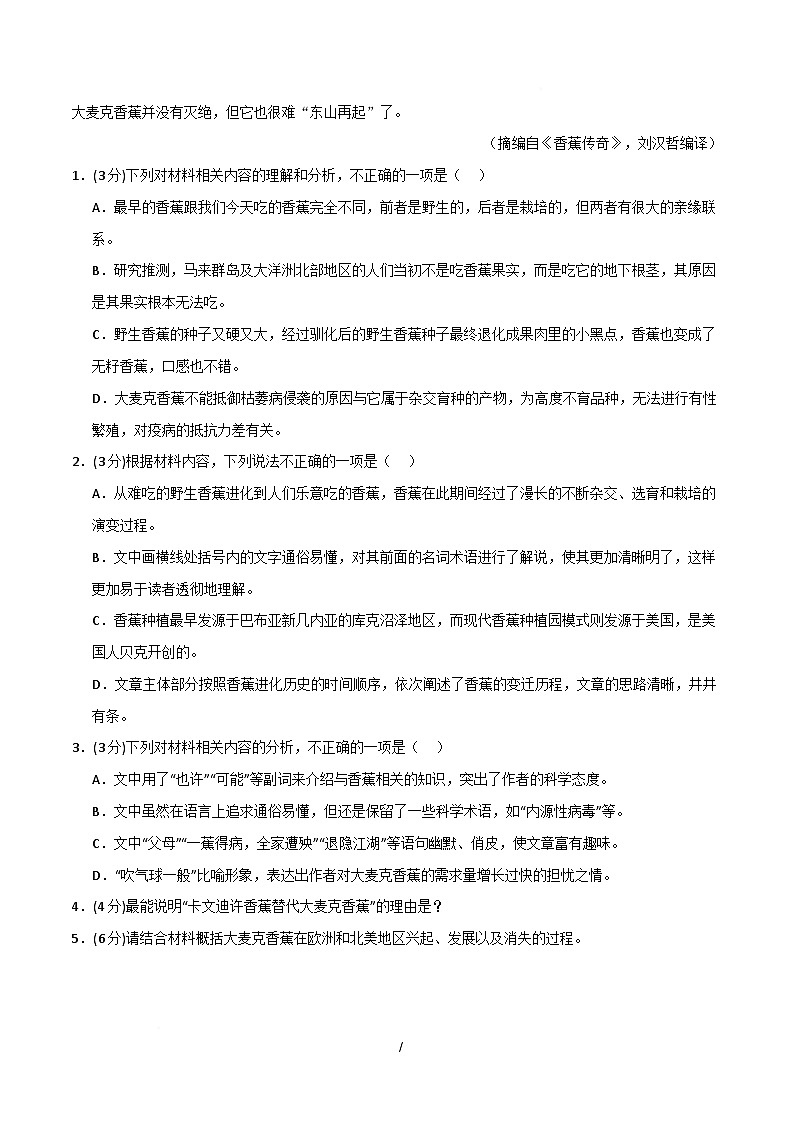 高二语文月考卷02【测试范围：高中全五册】（考试版）第3页