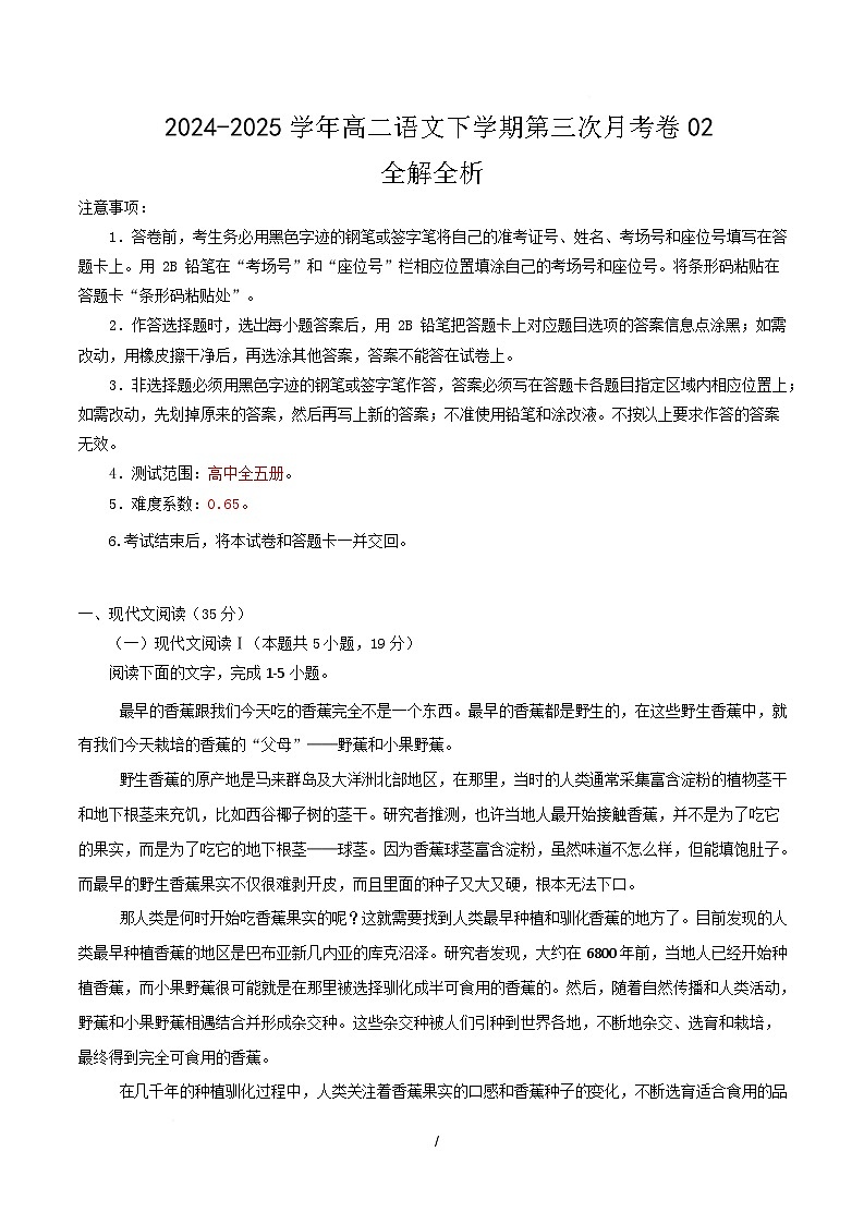 高二语文月考卷02（全解全析）（新高考通用）第1页