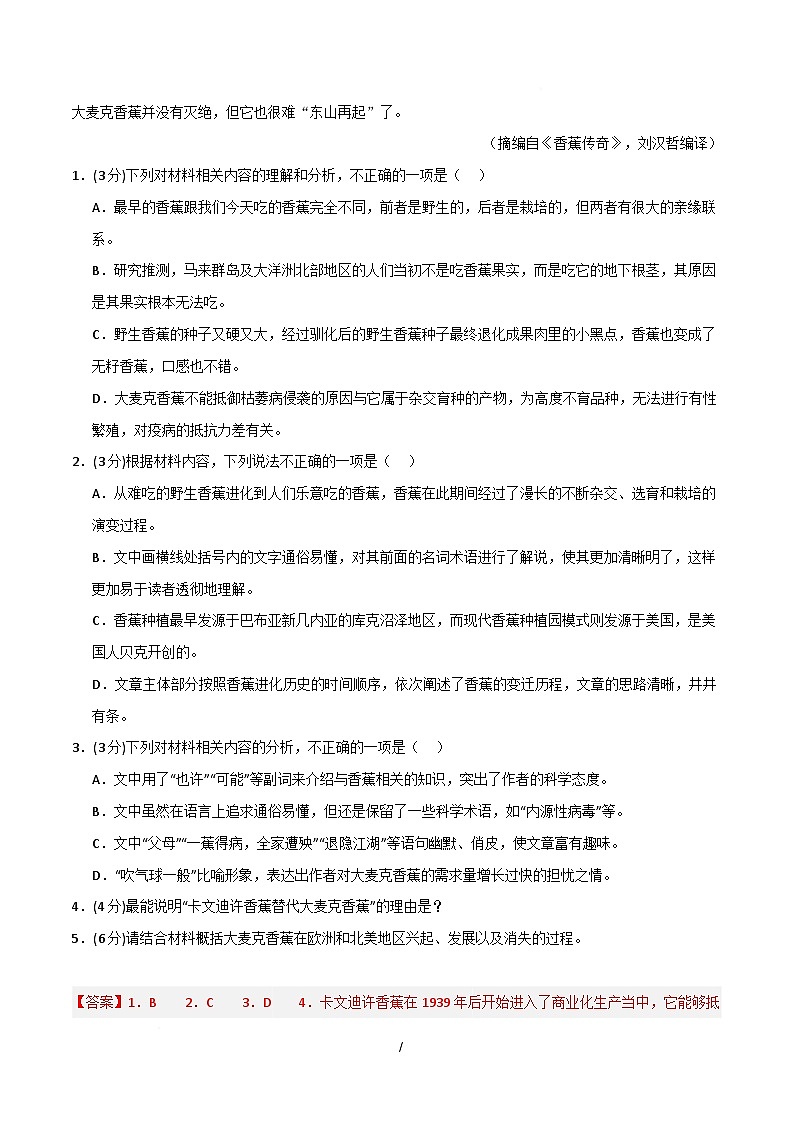 高二语文月考卷02（全解全析）（新高考通用）第3页