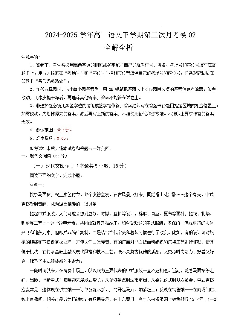 高二语文月考卷02（全解全析）（统编版通用）第1页