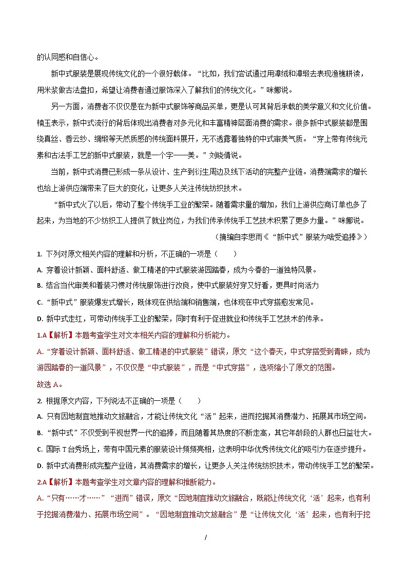 高二语文月考卷02（全解全析）（统编版通用）第3页