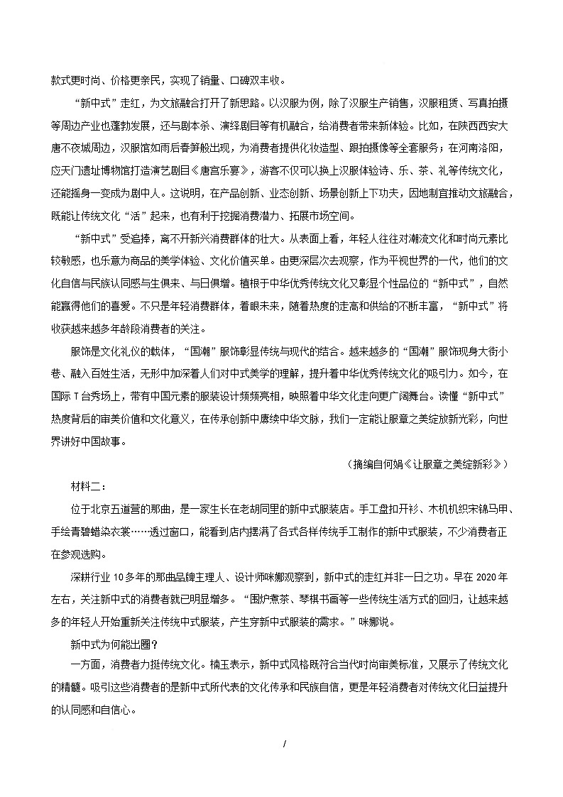 高二语文月考卷02【测试范围：高中全5册】（考试版）第2页