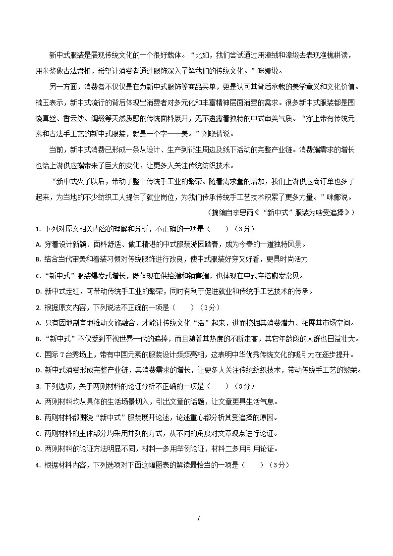 高二语文月考卷02【测试范围：高中全5册】（考试版）第3页