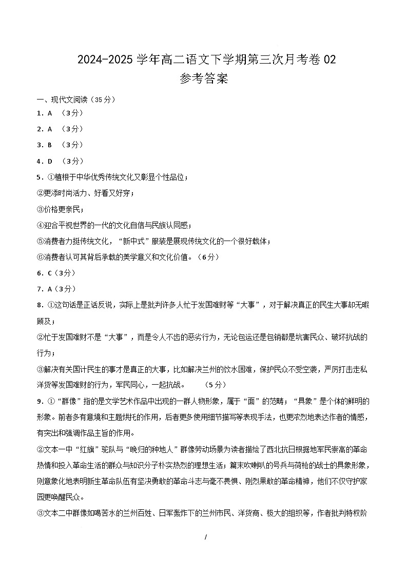 高二语文月考卷02（参考答案）（统编版通用）第1页