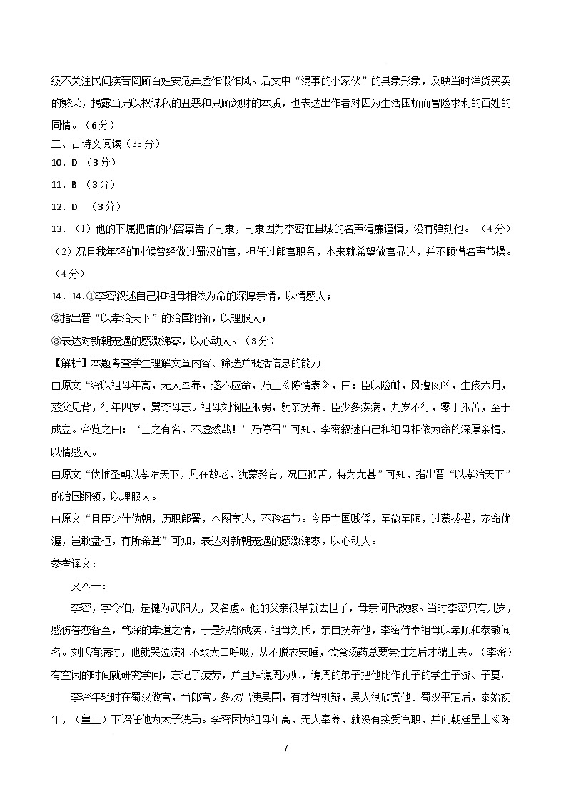 高二语文月考卷02（参考答案）（统编版通用）第2页