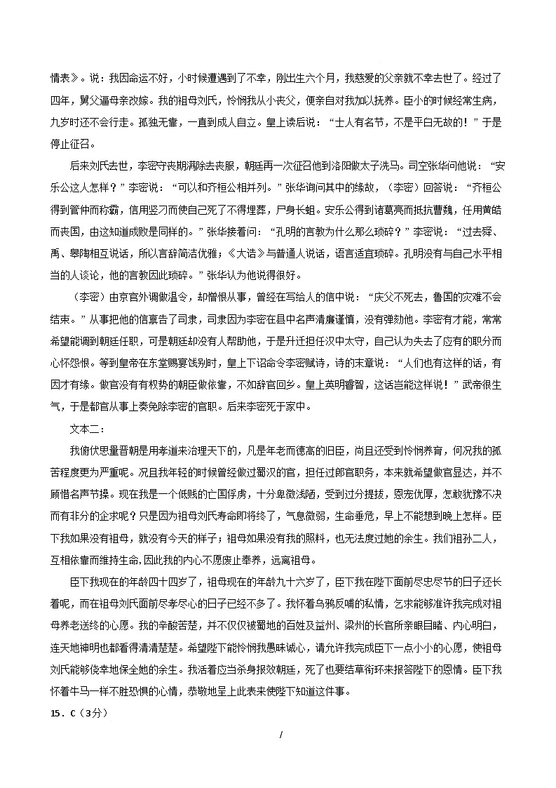 高二语文月考卷02（参考答案）（统编版通用）第3页