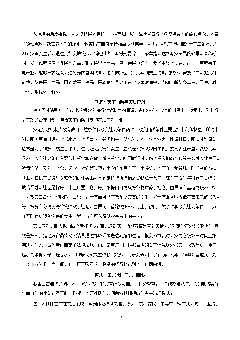 高二语文月考卷03（全解全析）（新高考通用）第2页