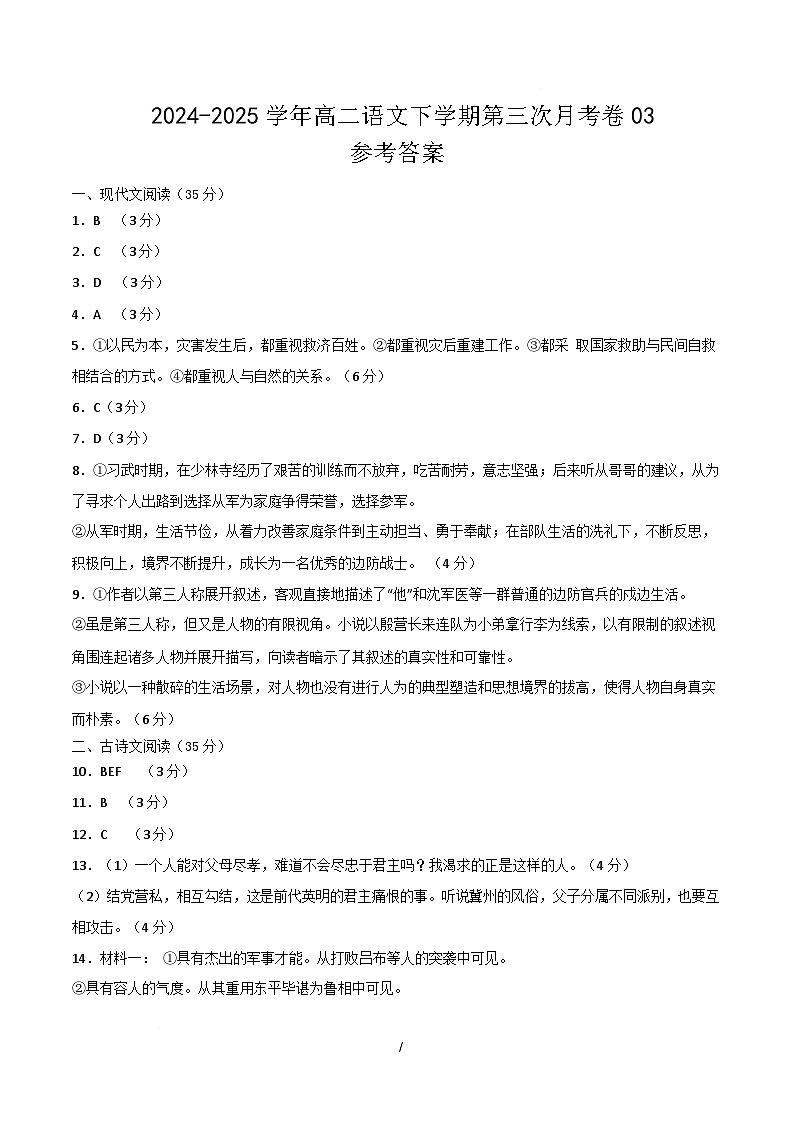 高二语文月考卷03（参考答案）（新高考通用）第1页