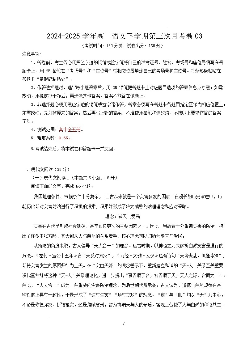 高二语文月考卷03【测试范围：高中全五册】（考试版）第1页