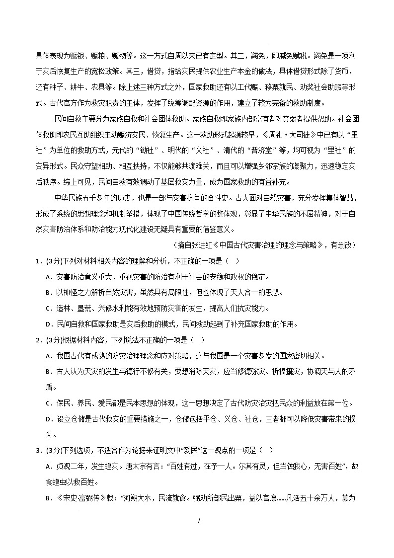 高二语文月考卷03【测试范围：高中全五册】（考试版）第3页