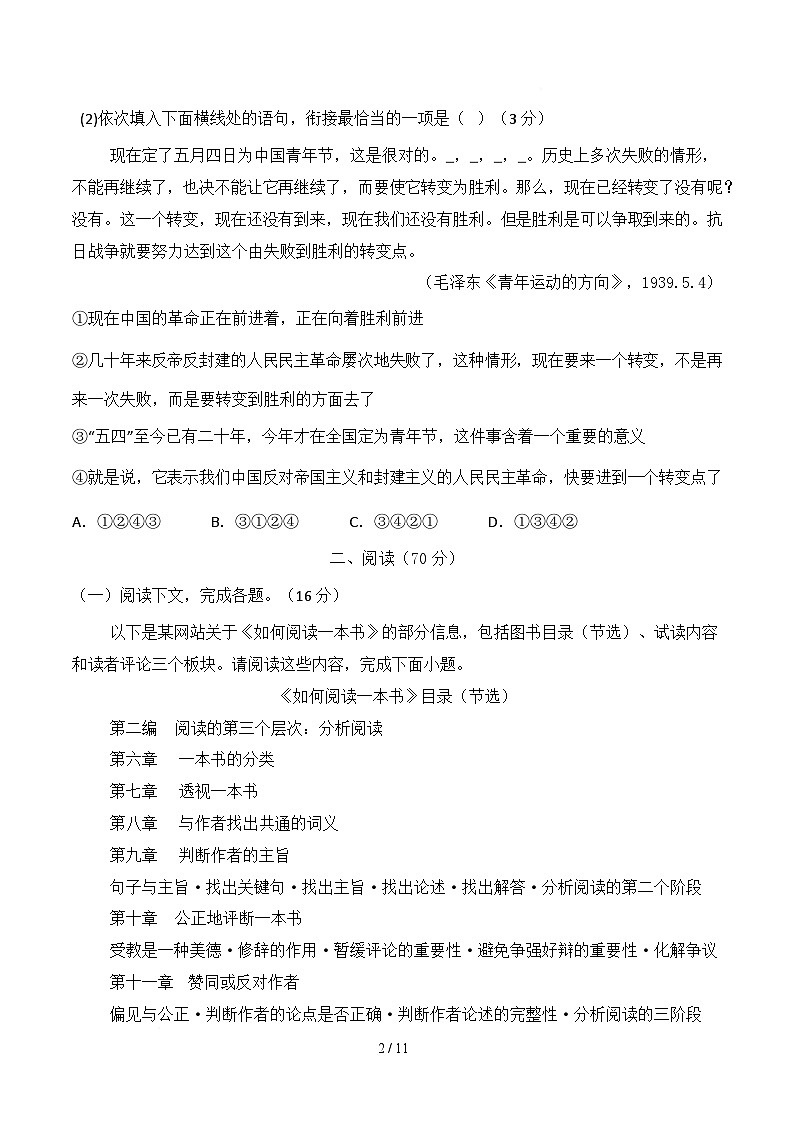 高二语文月考卷【测试范围：选择性必修中册1~4单元】（考试版）第2页
