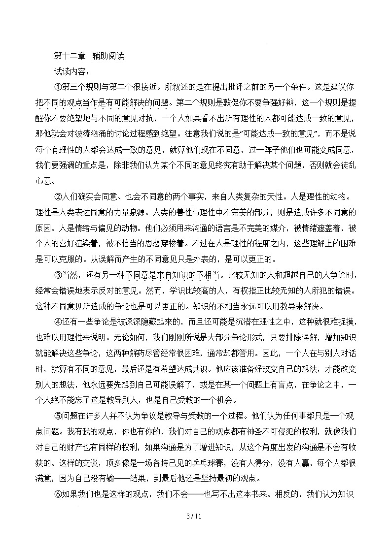 高二语文月考卷【测试范围：选择性必修中册1~4单元】（考试版）第3页