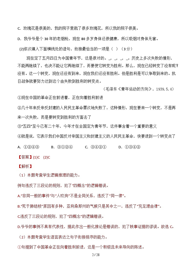 高二语文月考卷（全解全析）（上海通用）第2页