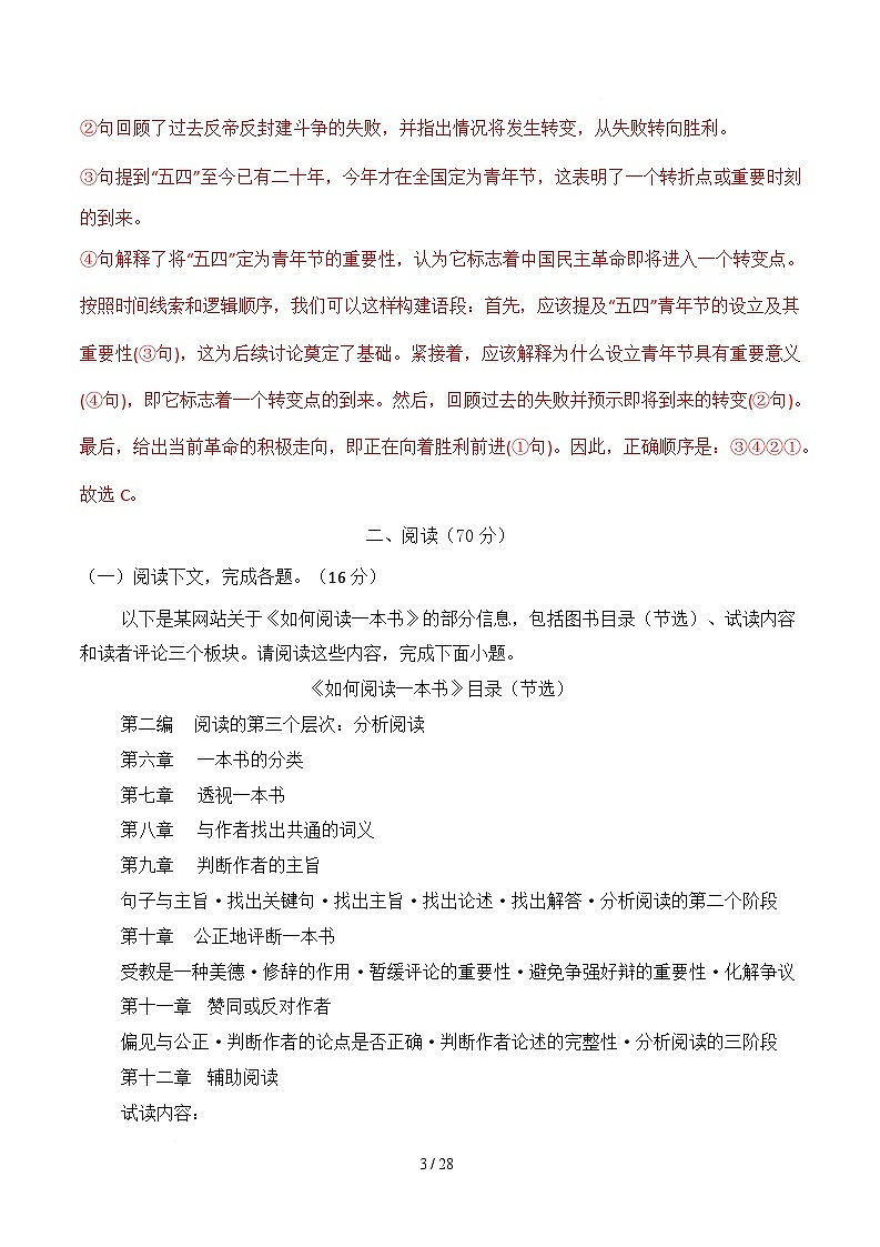 高二语文月考卷（全解全析）（上海通用）第3页