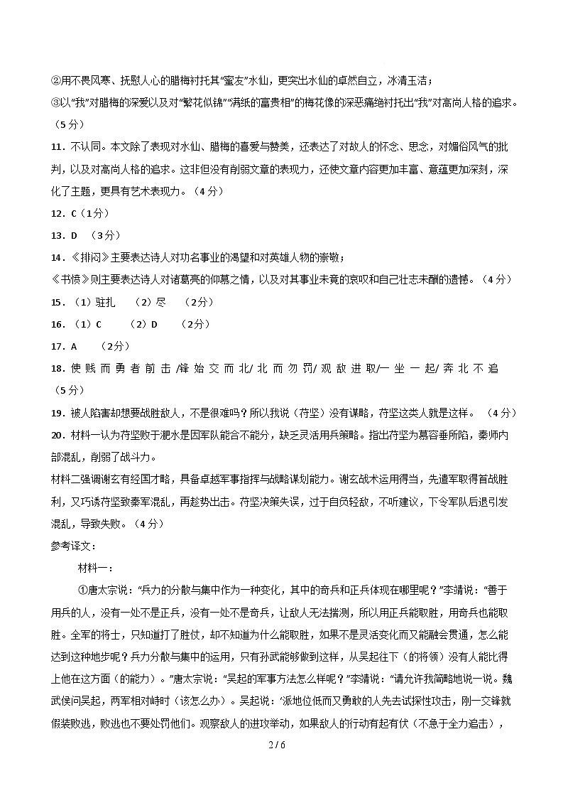 高二语文月考卷（参考答案）（上海专用）第2页