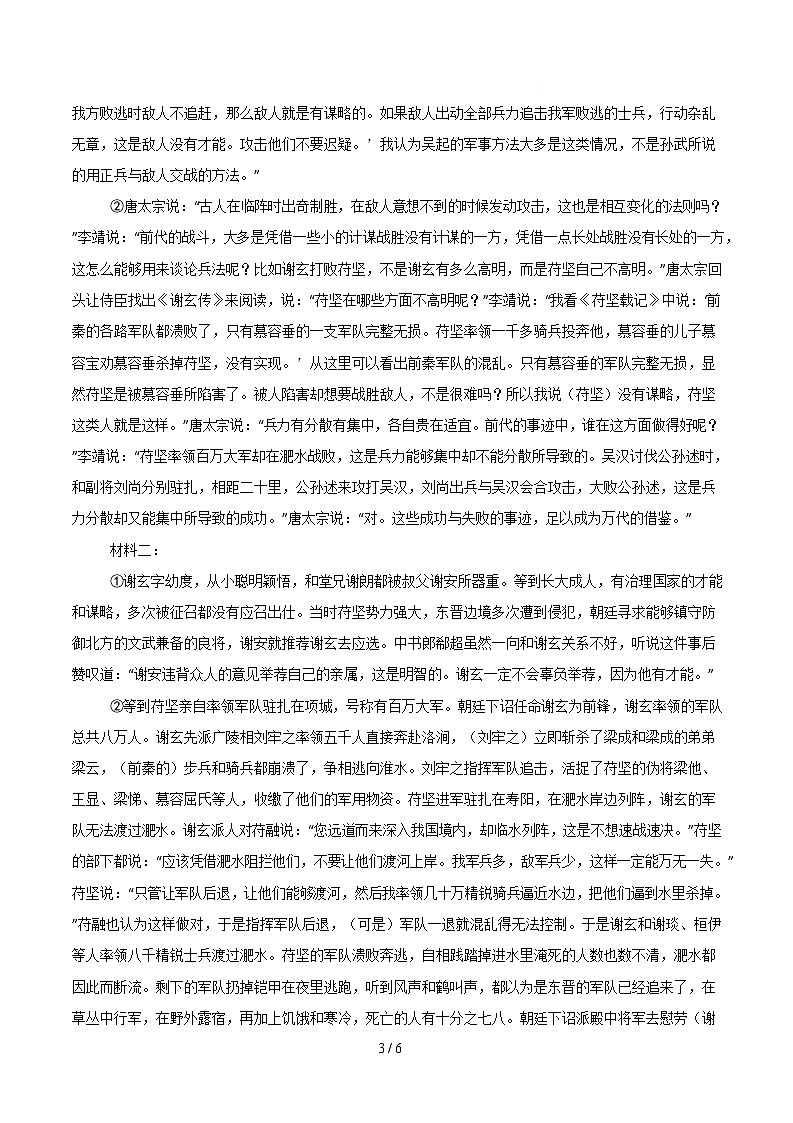 高二语文月考卷（参考答案）（上海专用）第3页