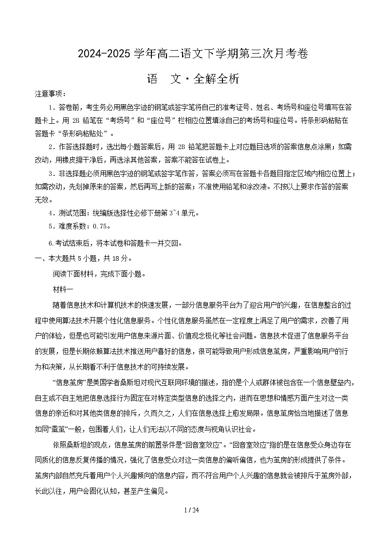 高二语文月考卷（全解全析）（北京专用）第1页