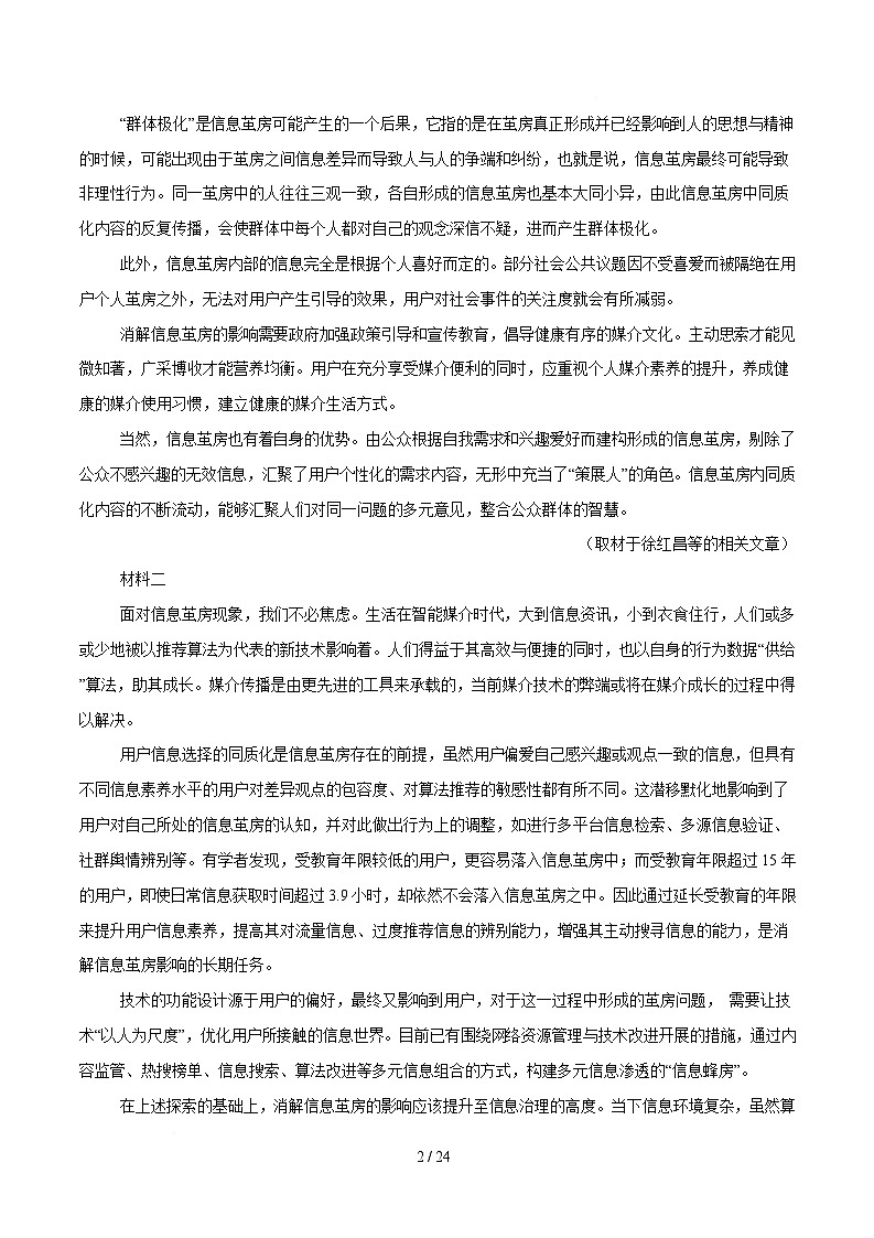 高二语文月考卷（全解全析）（北京专用）第2页