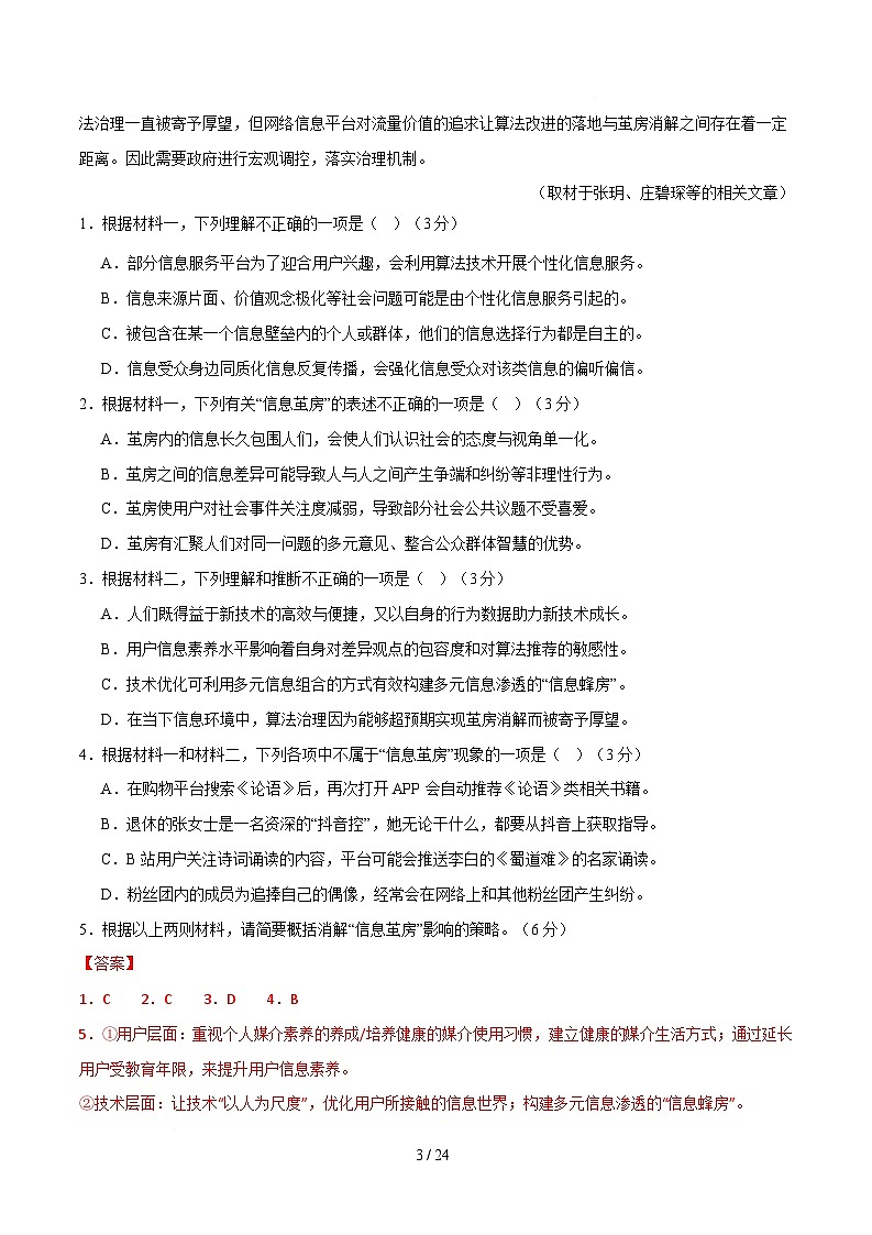 高二语文月考卷（全解全析）（北京专用）第3页