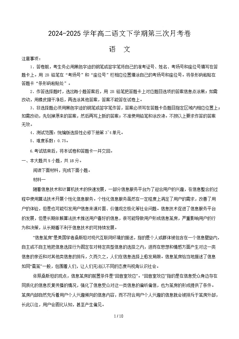 高二语文月考卷【测试范围：选择性必修下册3-4单元】（考试版）（北京专用）第1页