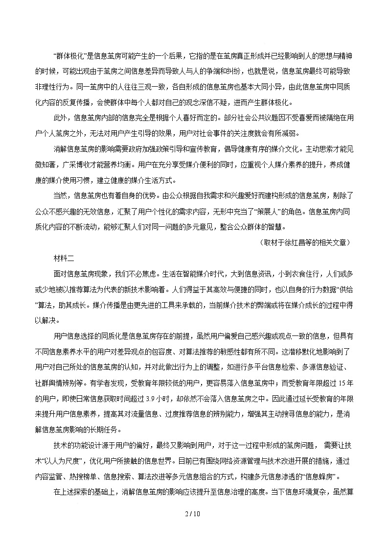 高二语文月考卷【测试范围：选择性必修下册3-4单元】（考试版）（北京专用）第2页