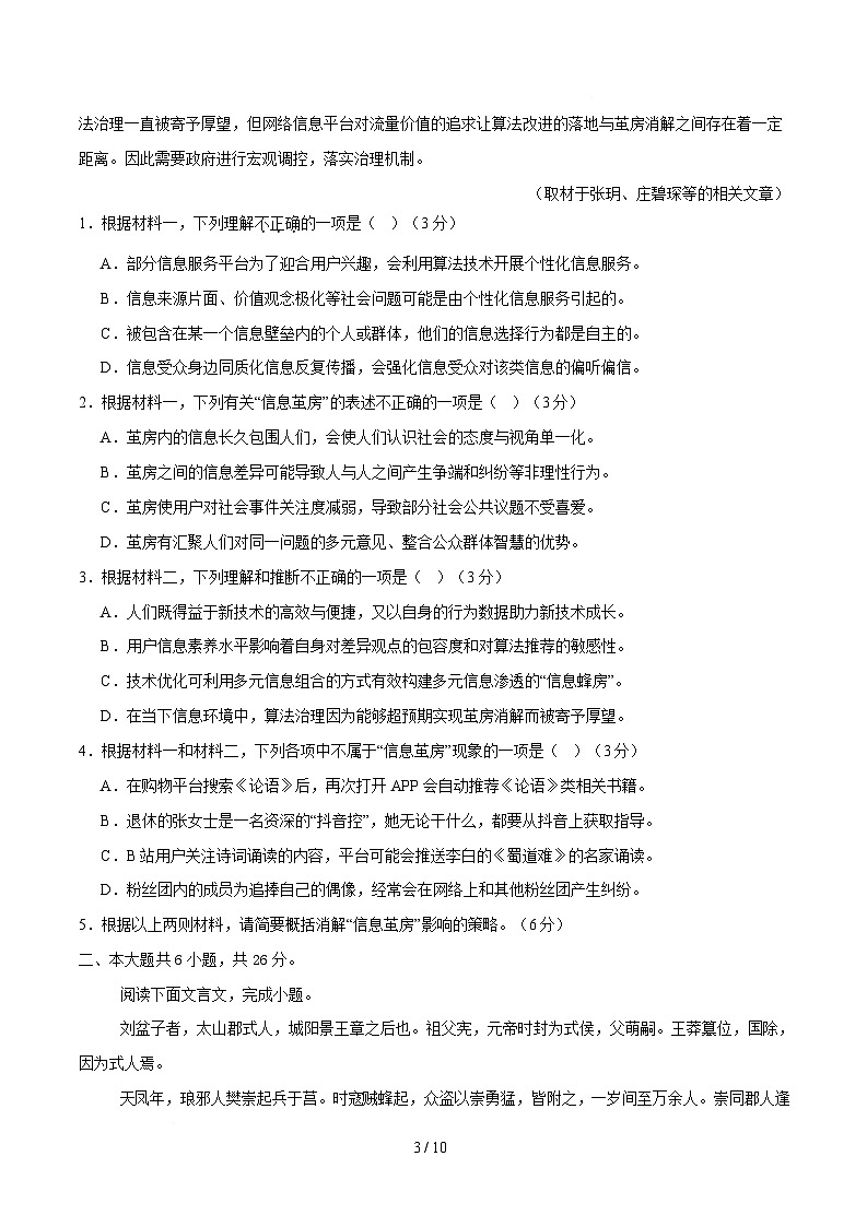 高二语文月考卷【测试范围：选择性必修下册3-4单元】（考试版）（北京专用）第3页