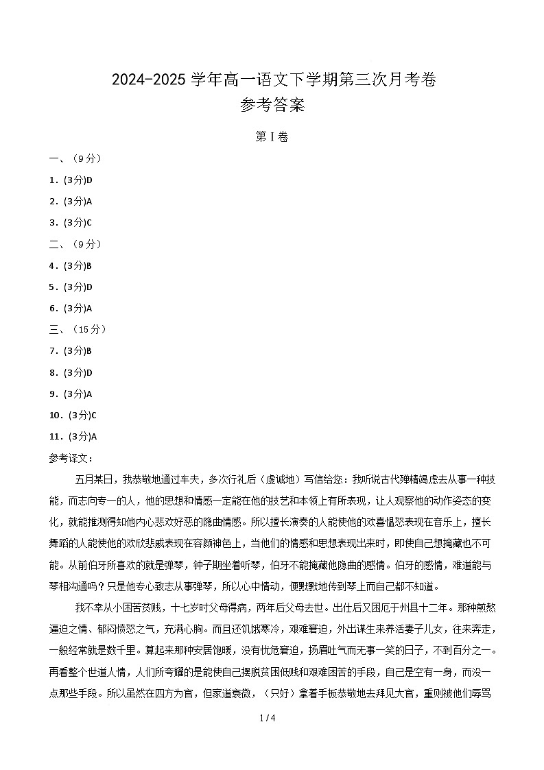高二语文月考卷（参考答案）（天津专用）第1页