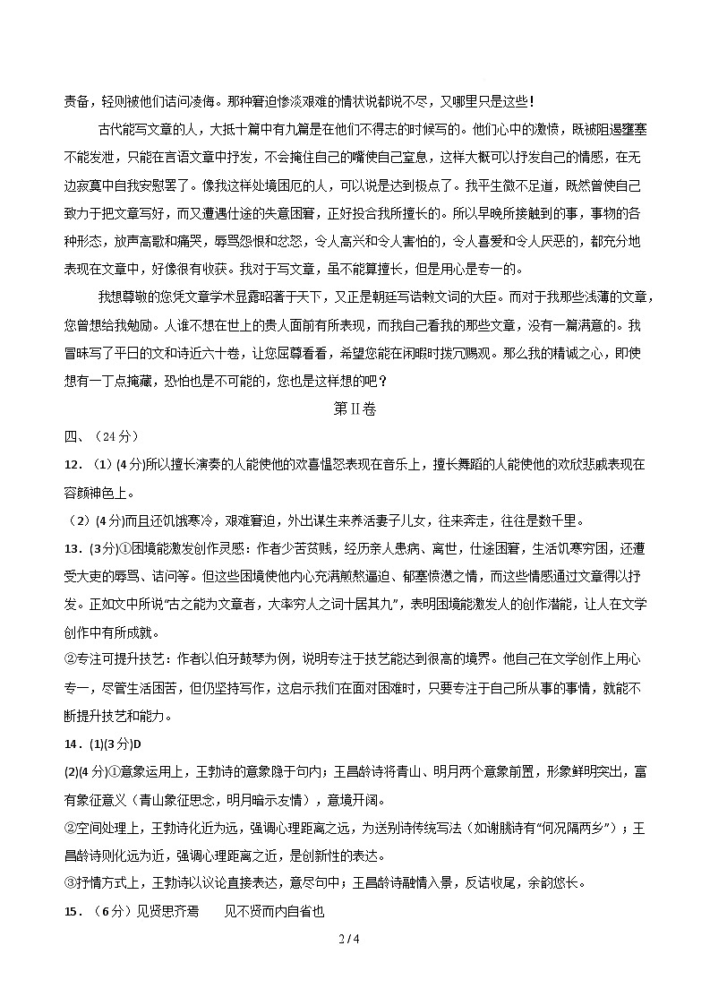 高二语文月考卷（参考答案）（天津专用）第2页