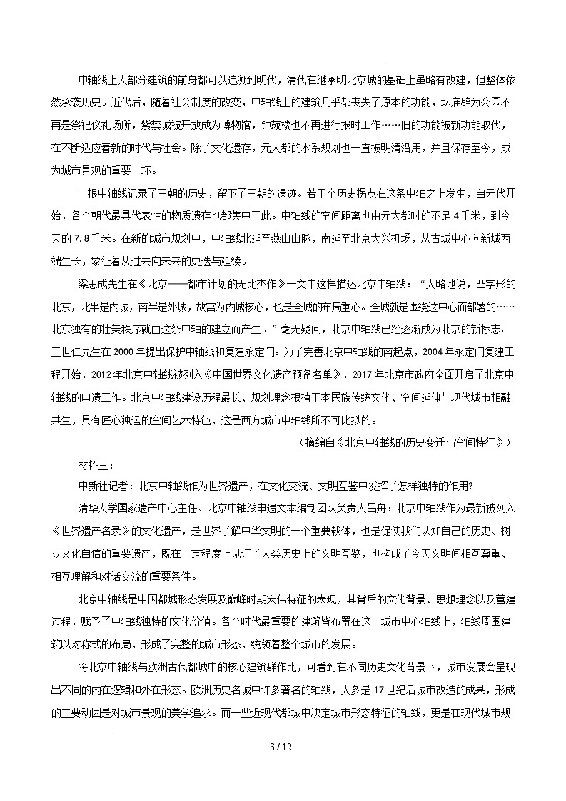 高二语文月考卷【测试范围：高中五册内容】（考试版）第3页