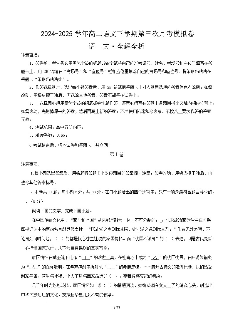 高二语文月考卷（全解全析）（天津专用）第1页