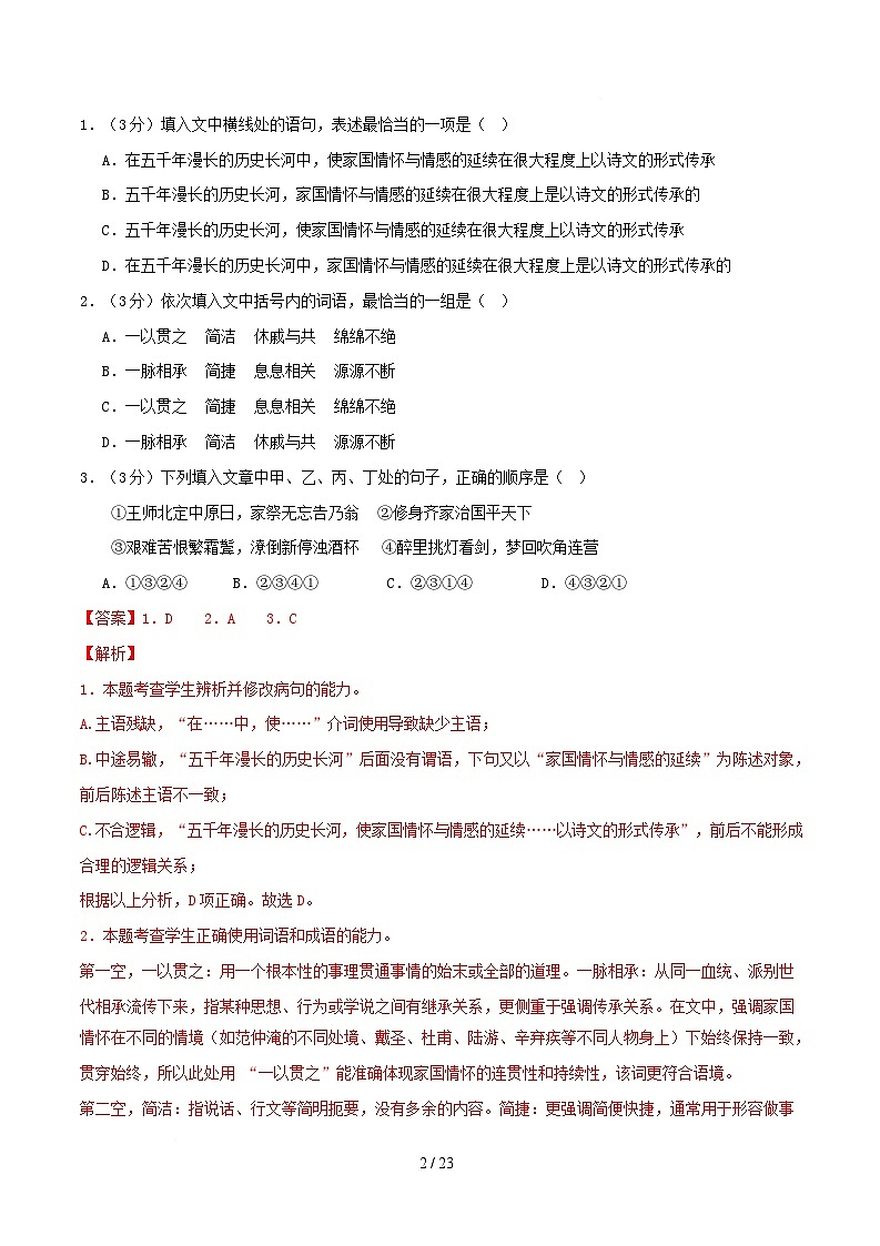 高二语文月考卷（全解全析）（天津专用）第2页