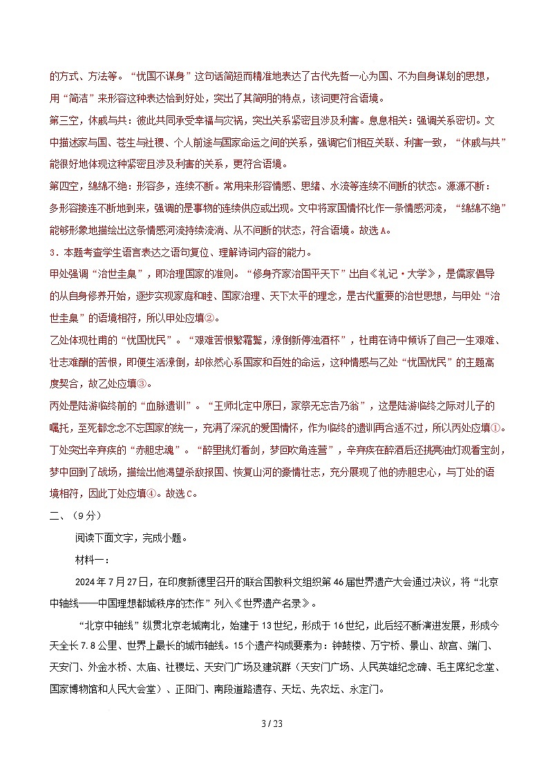 高二语文月考卷（全解全析）（天津专用）第3页