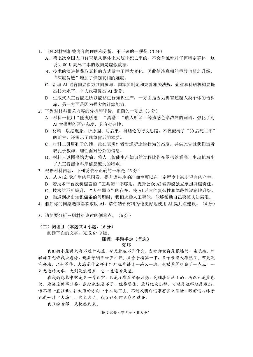 云南省昆明市2025届“三诊一模”高考模拟考试语文第3页