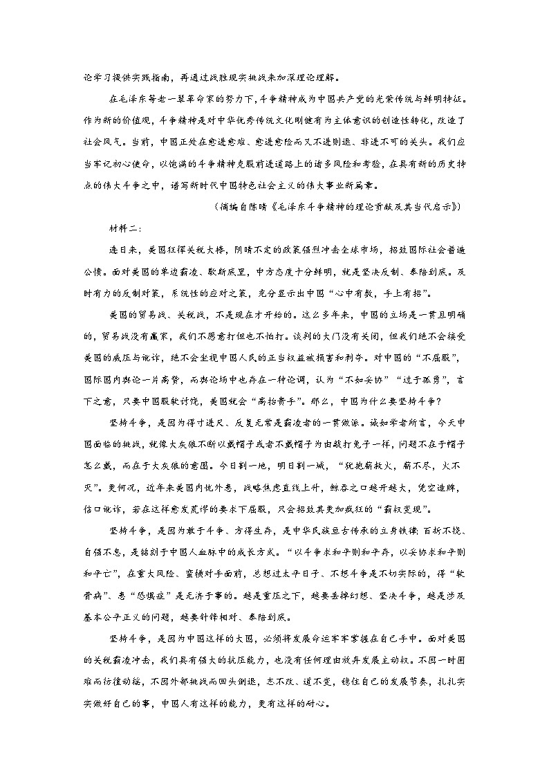 2025届辽宁省石联考高三下学期五月份语文试题（无答案）第2页