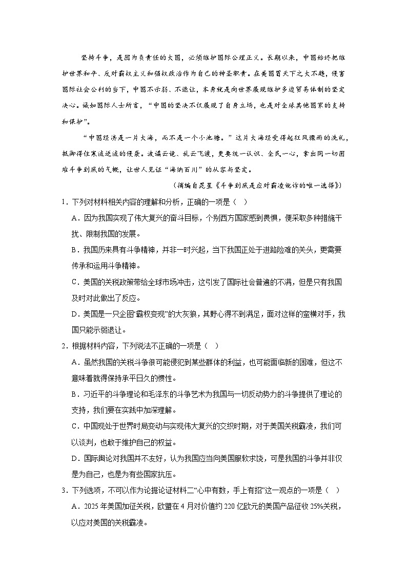 2025届辽宁省石联考高三下学期五月份语文试题（无答案）第3页