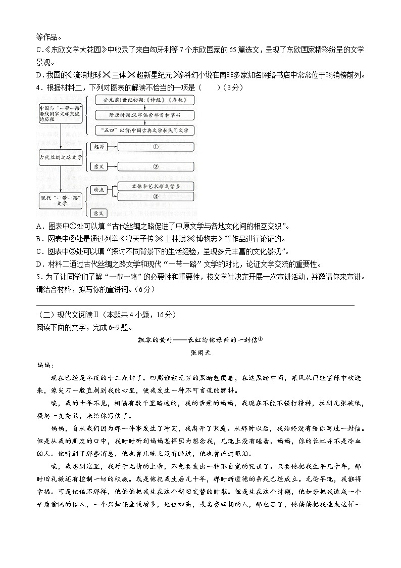 辽宁省2023-2024学年高二下学期6月份阶段考试卷 语文试卷（含答案）第3页