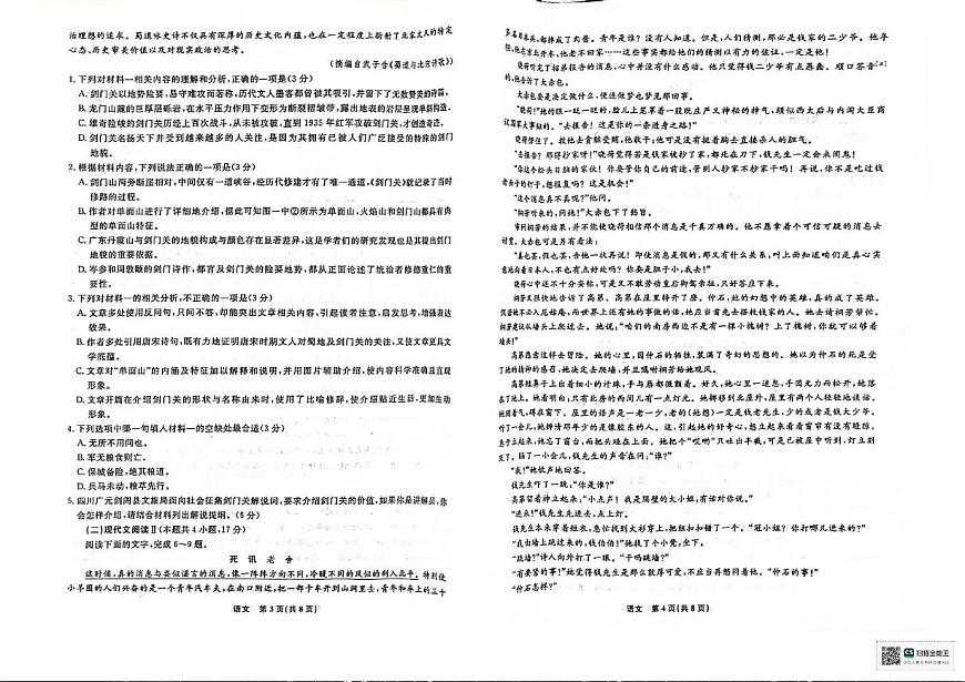 辽宁省名校联盟2023-2024学年高二下学期6月份联合考试 语文试卷（含答案）第2页