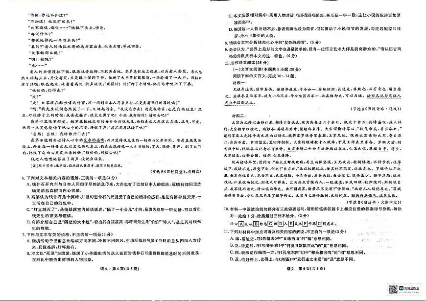 辽宁省名校联盟2023-2024学年高二下学期6月份联合考试 语文试卷（含答案）第3页