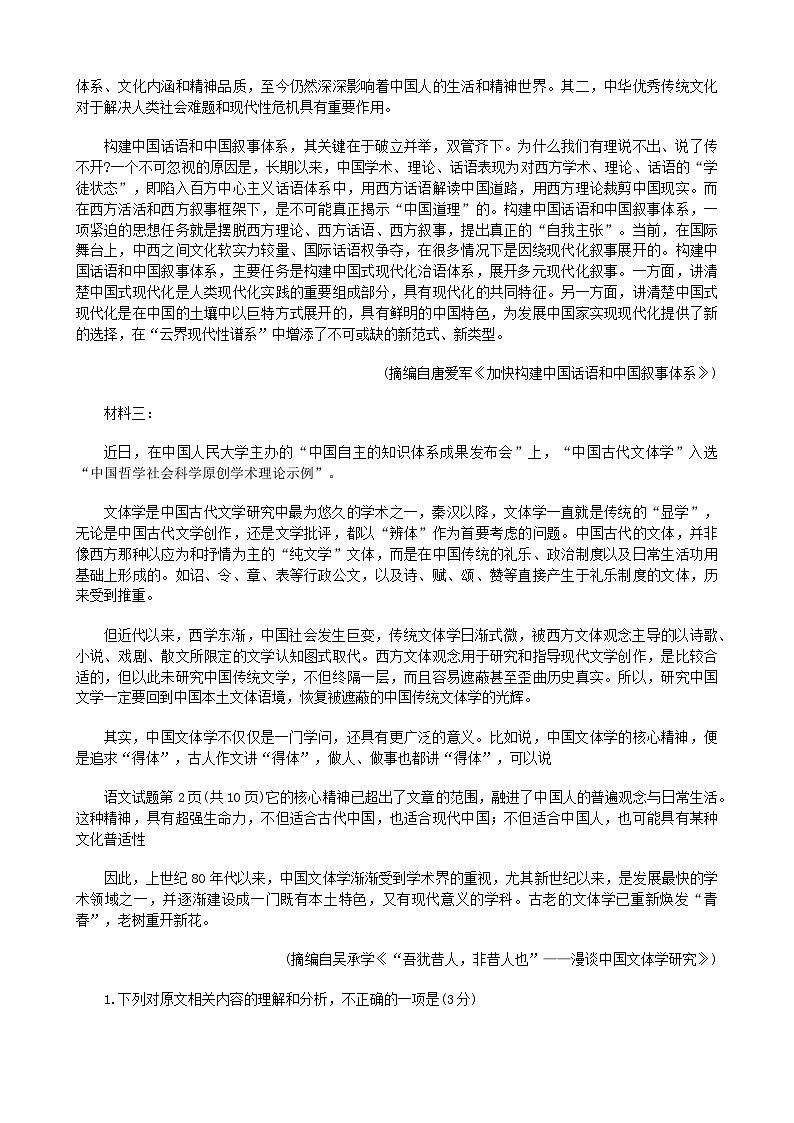 福建省厦门市2025届高三下学期5月第四次质量检测试题 语文 含答案第2页