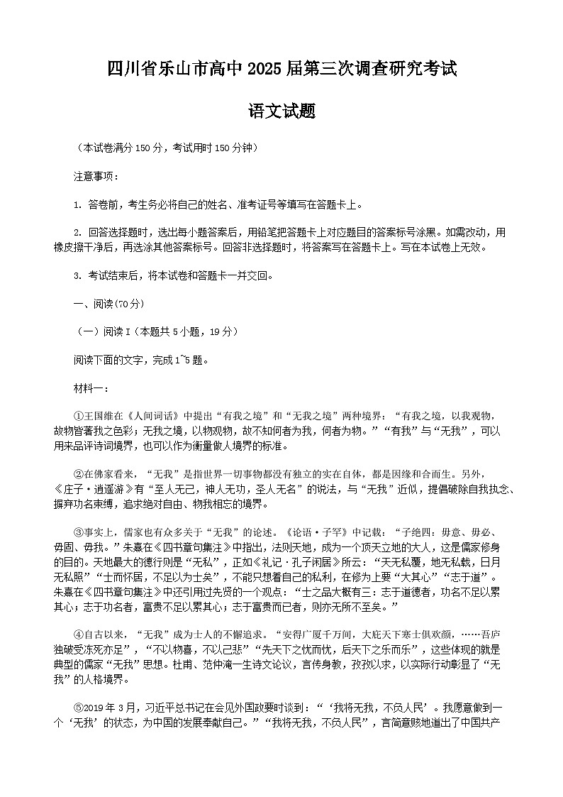 四川省乐山市2025届高三下学期5月三模试题 语文  含答案第1页