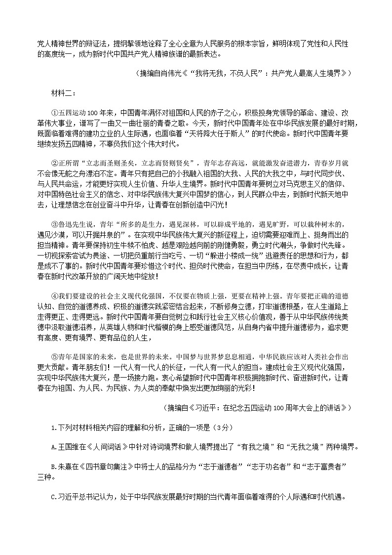 四川省乐山市2025届高三下学期5月三模试题 语文  含答案第2页