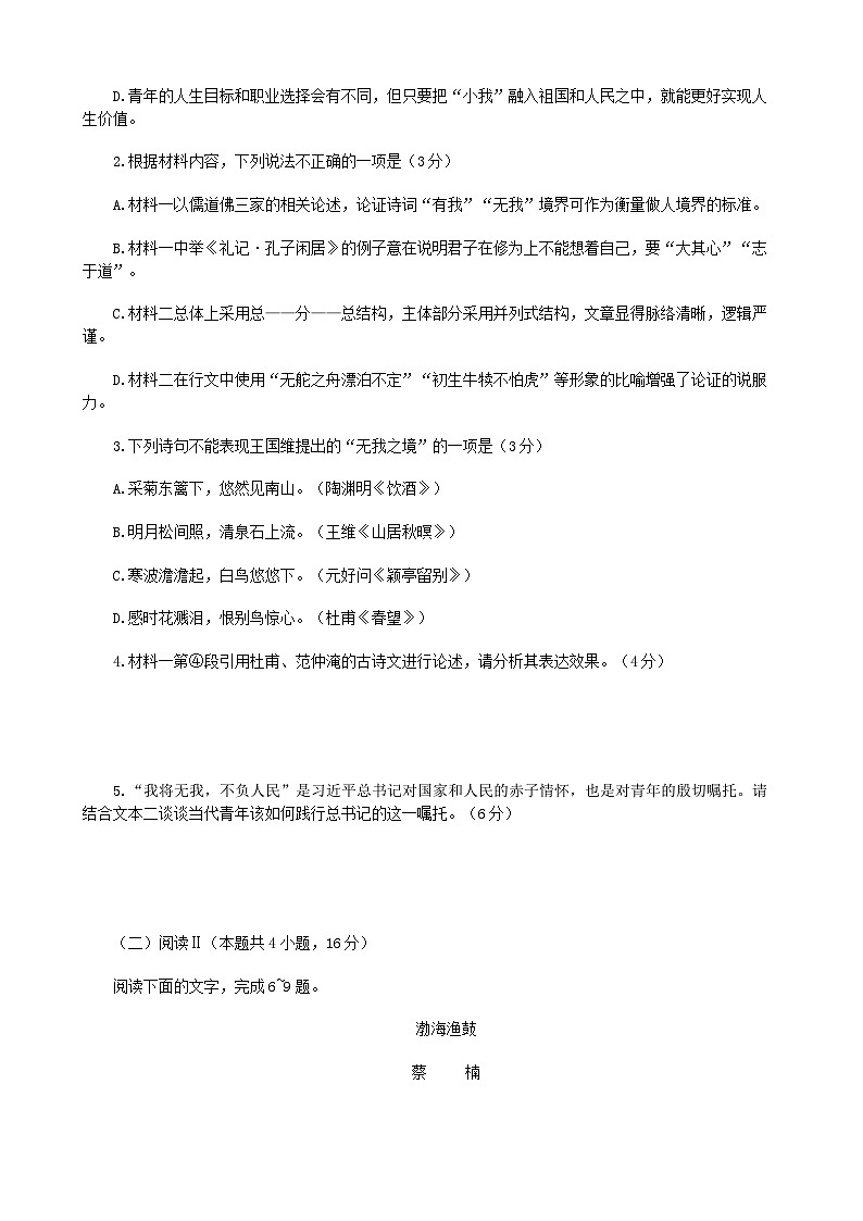 四川省乐山市2025届高三下学期5月三模试题 语文  含答案第3页