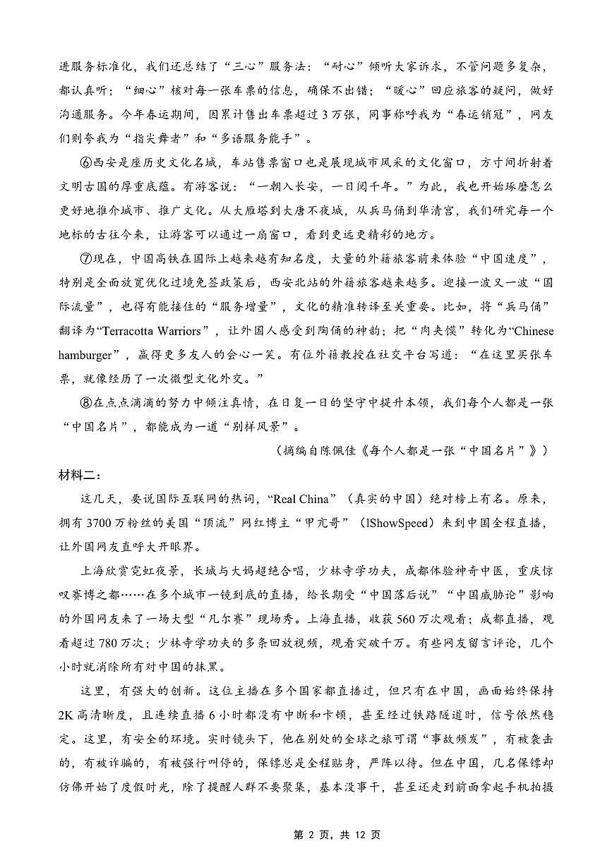 重庆市南开中学高2025届高三第八次质量检测语文第2页