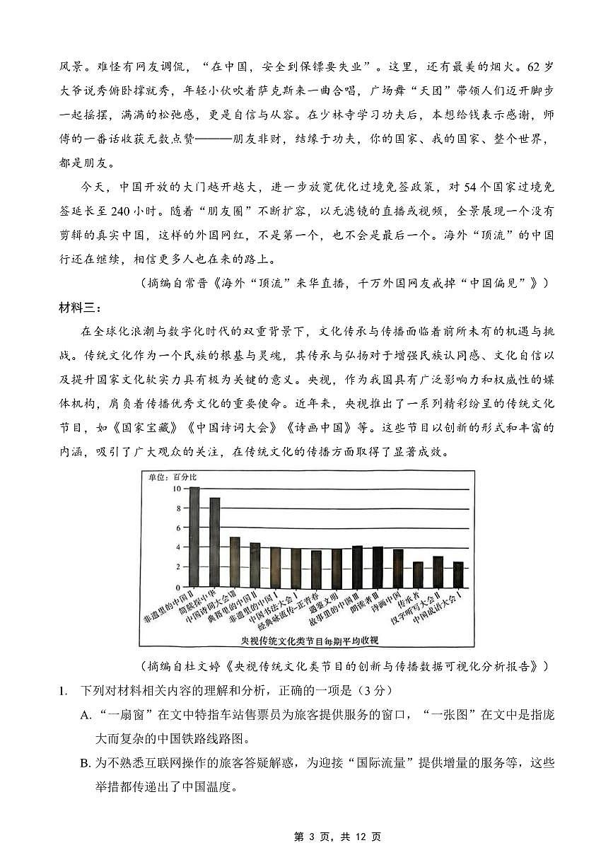 重庆市南开中学高2025届高三第八次质量检测语文第3页