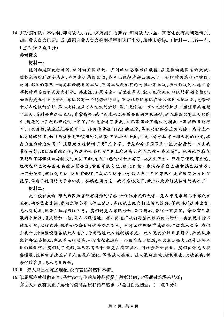 重庆市南开中学高2025届高三第八次质量检测语文答案第2页