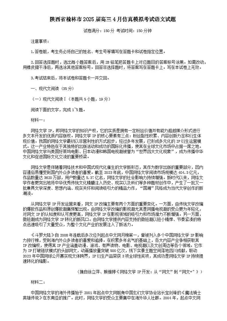 2025届4月份高三全国仿真模拟考试语文试题（含答案）含答案解析第1页