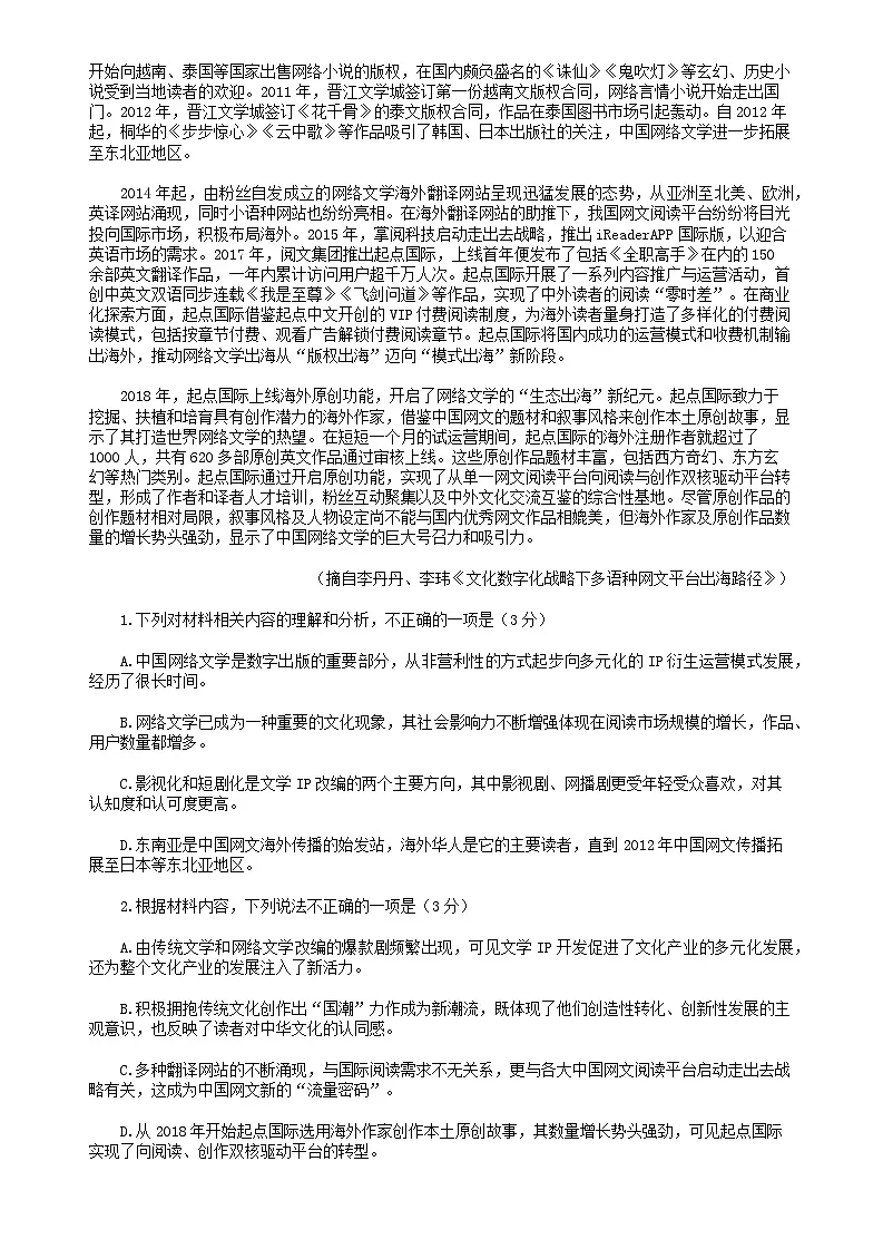 2025届4月份高三全国仿真模拟考试语文试题（含答案）含答案解析第2页
