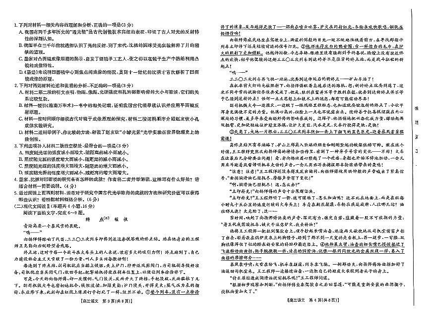 2025届河北省“五个一”名校联盟高三下学期4月联考语文试题（含答案）含答案解析第2页