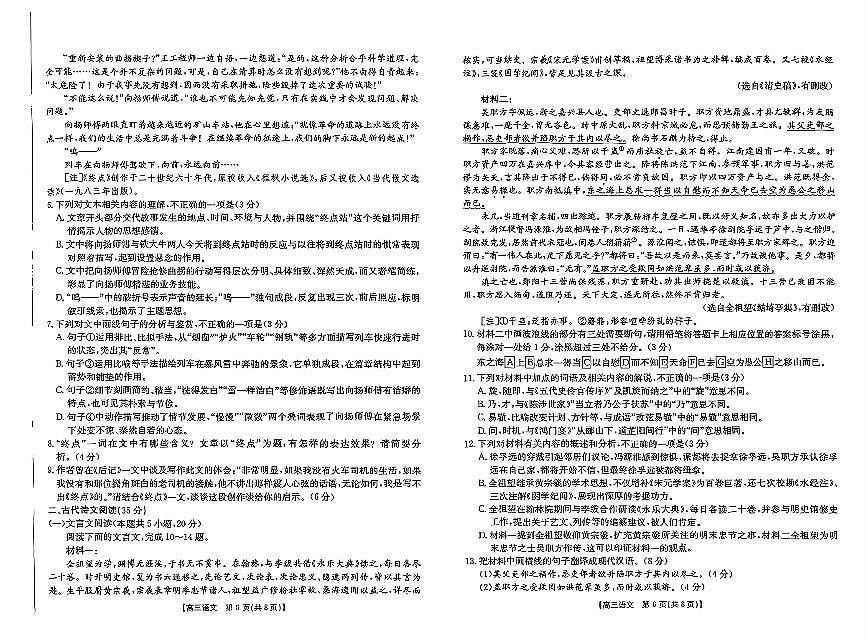 2025届河北省“五个一”名校联盟高三下学期4月联考语文试题（含答案）含答案解析第3页
